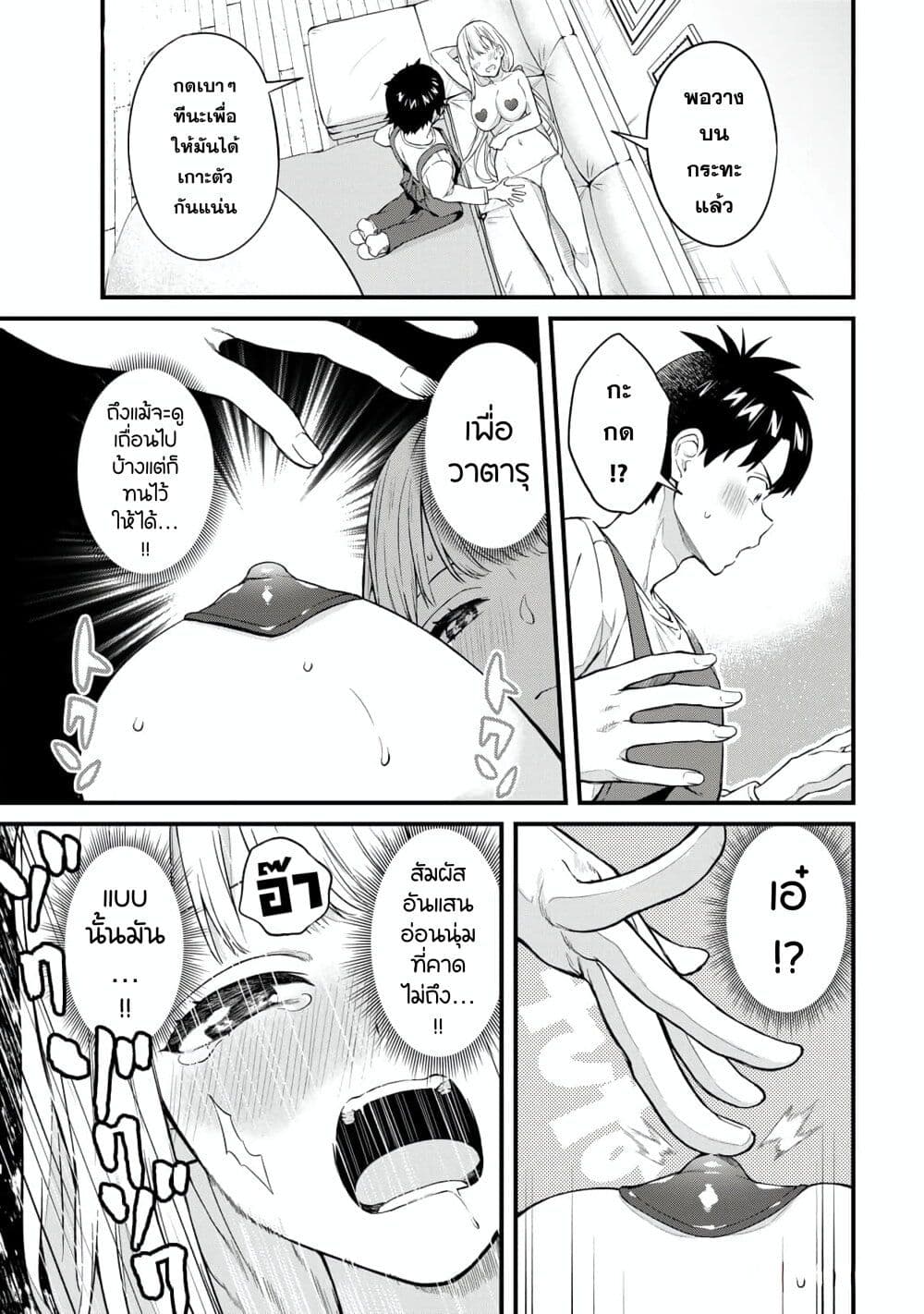 Ikenai! Runa-sensei R page 7