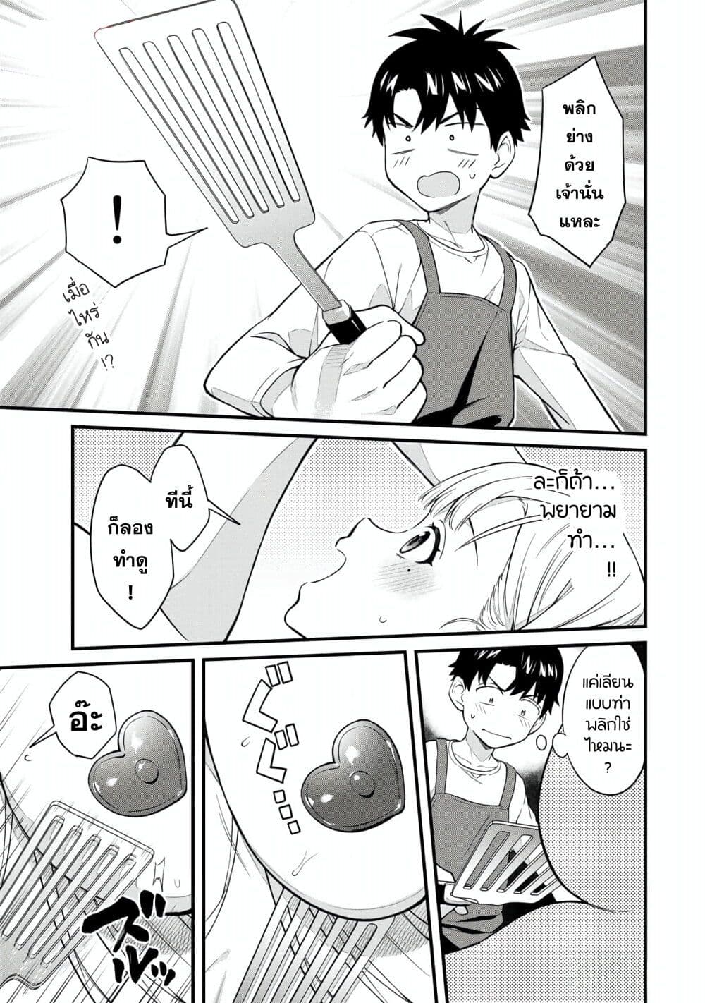 Ikenai! Runa-sensei R page 9