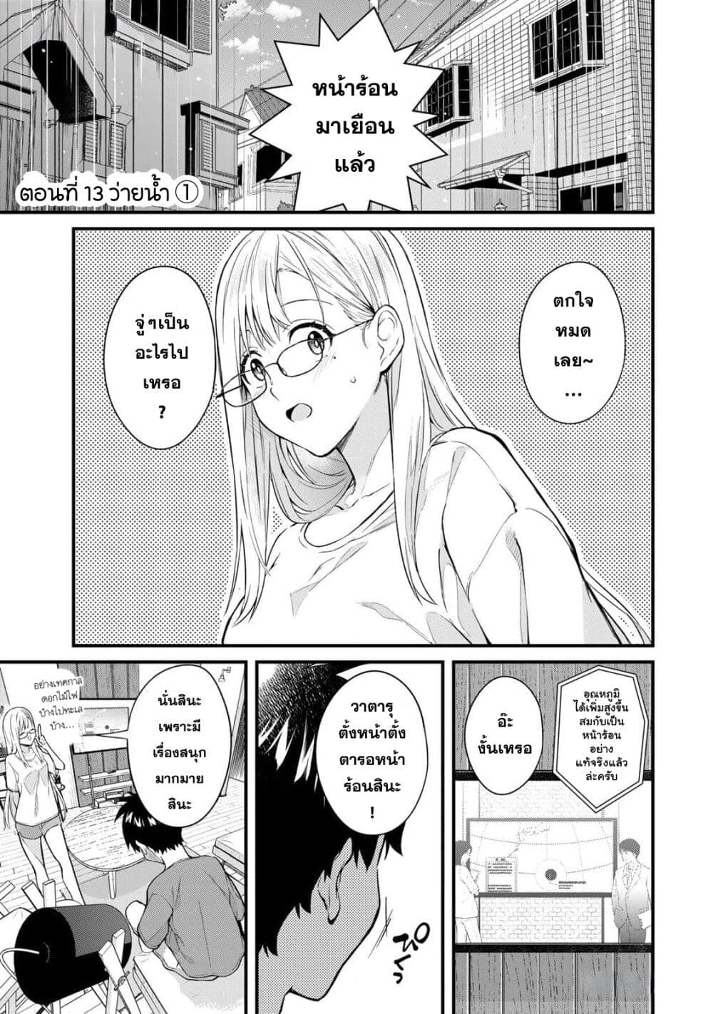 Ikenai! Runa-sensei R page 1