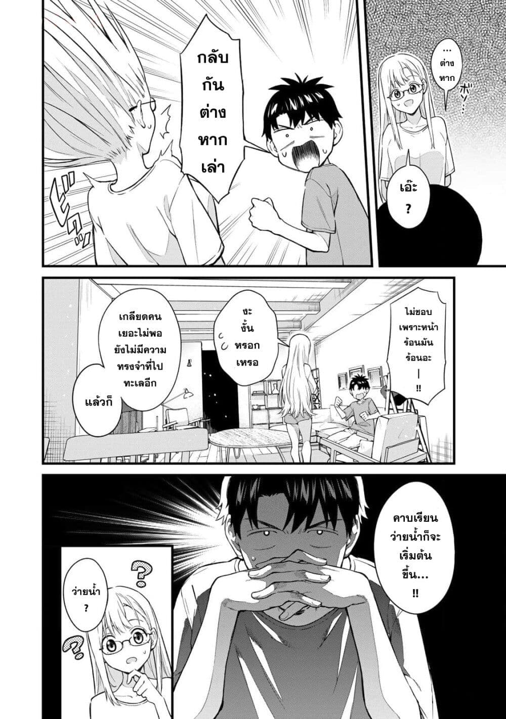 Ikenai! Runa-sensei R page 2