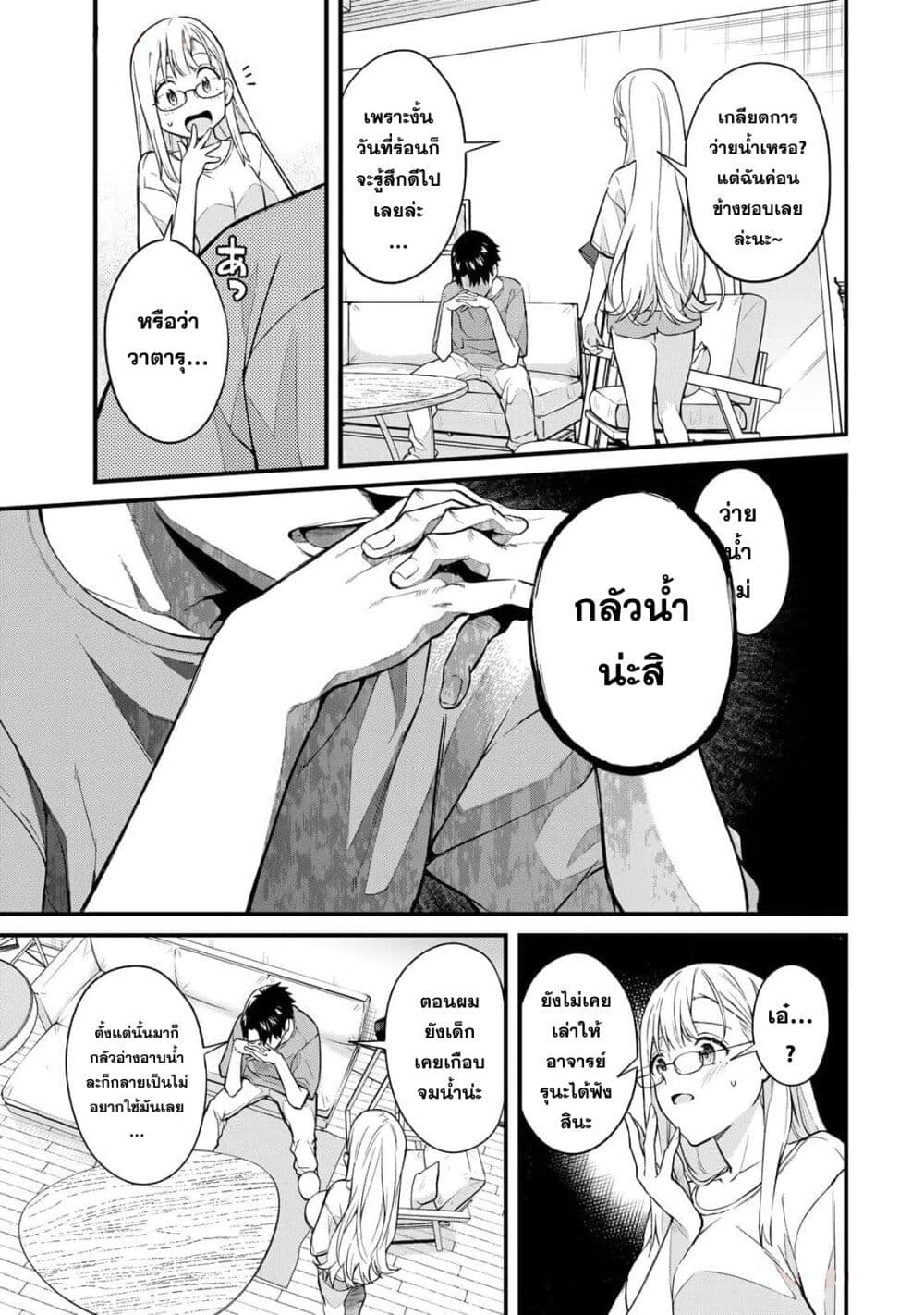 Ikenai! Runa-sensei R page 3