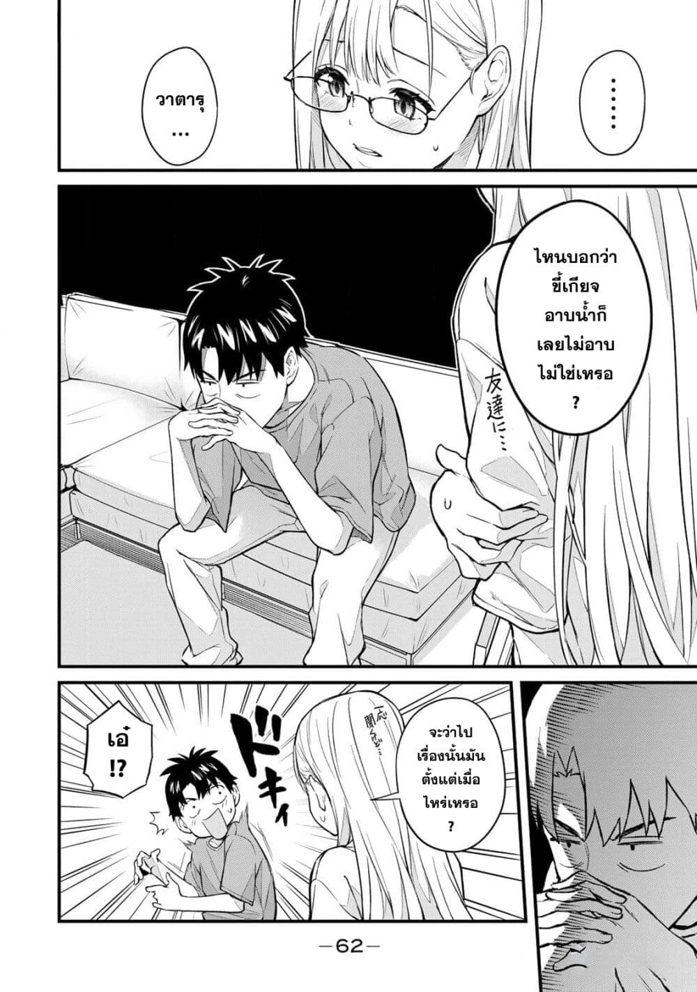 Ikenai! Runa-sensei R page 4