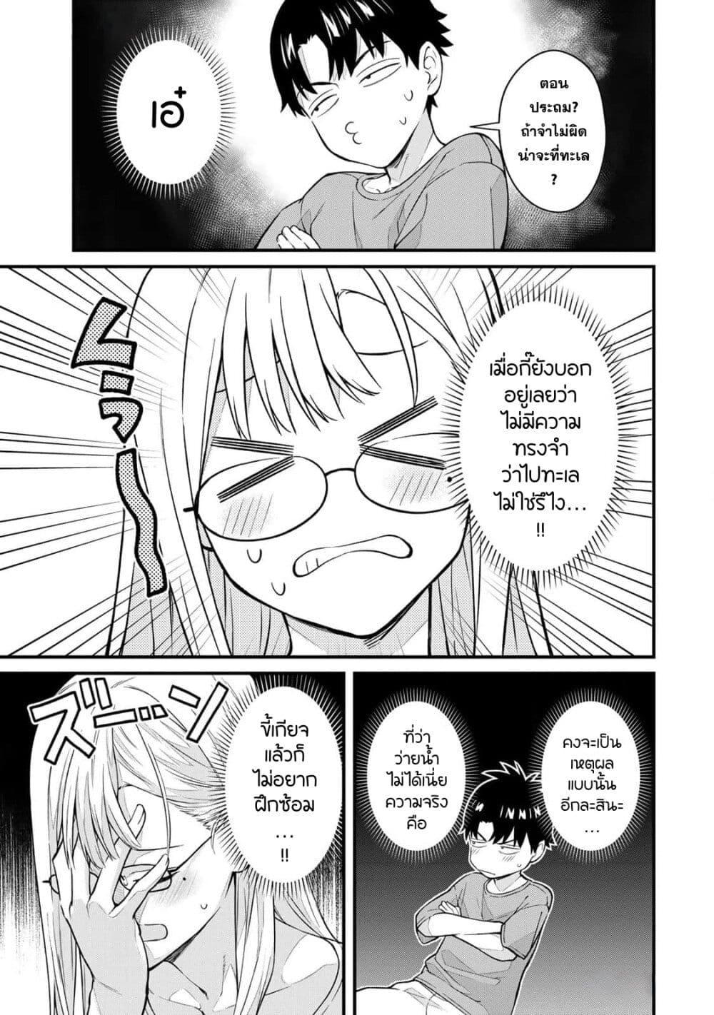 Ikenai! Runa-sensei R page 5