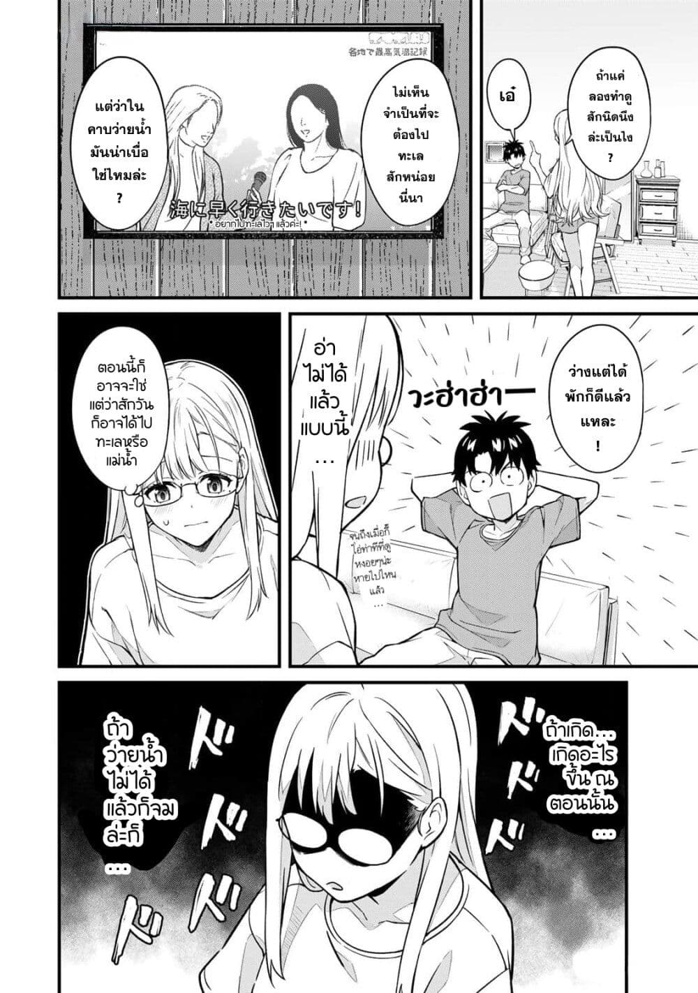 Ikenai! Runa-sensei R page 6