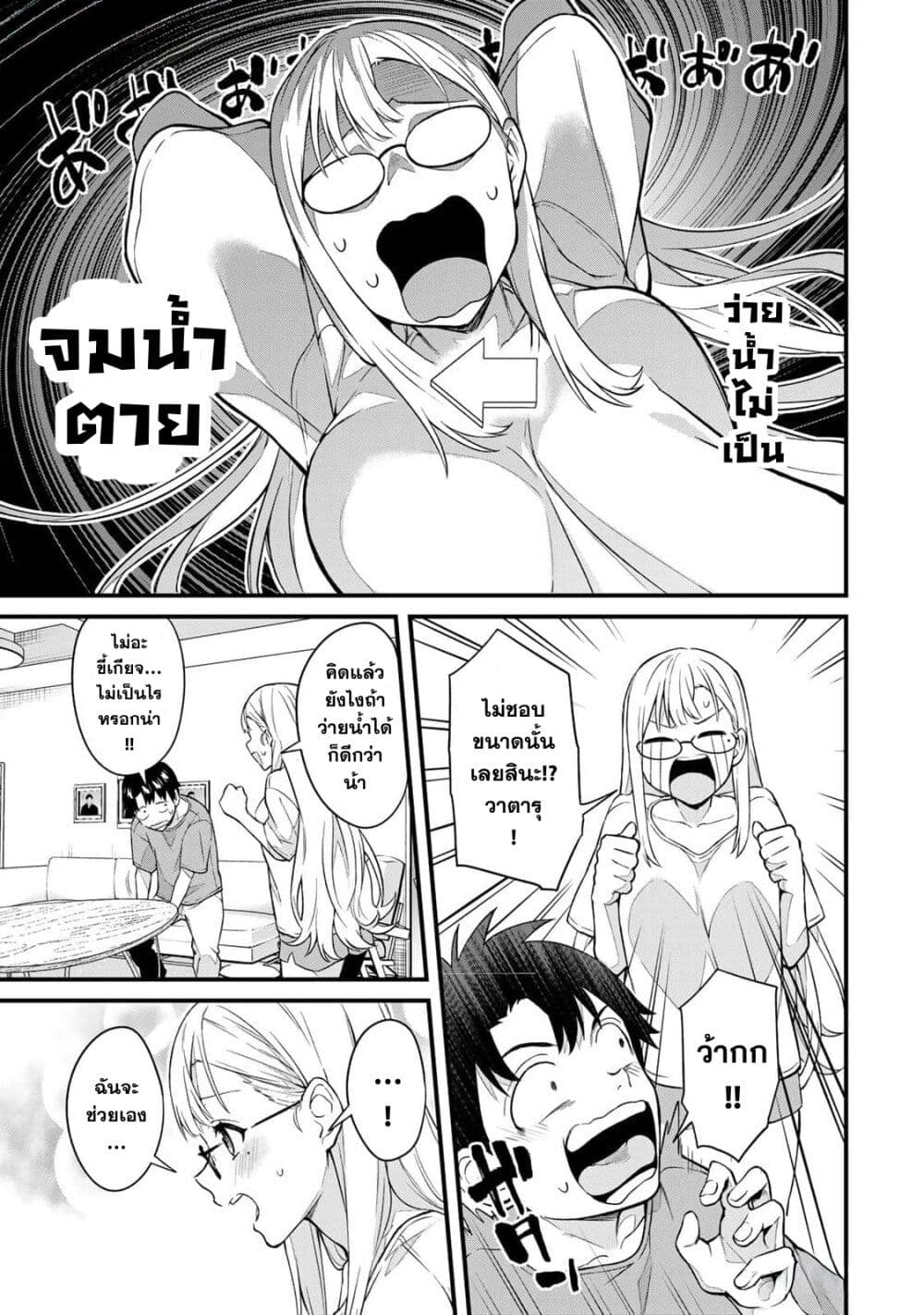 Ikenai! Runa-sensei R page 7