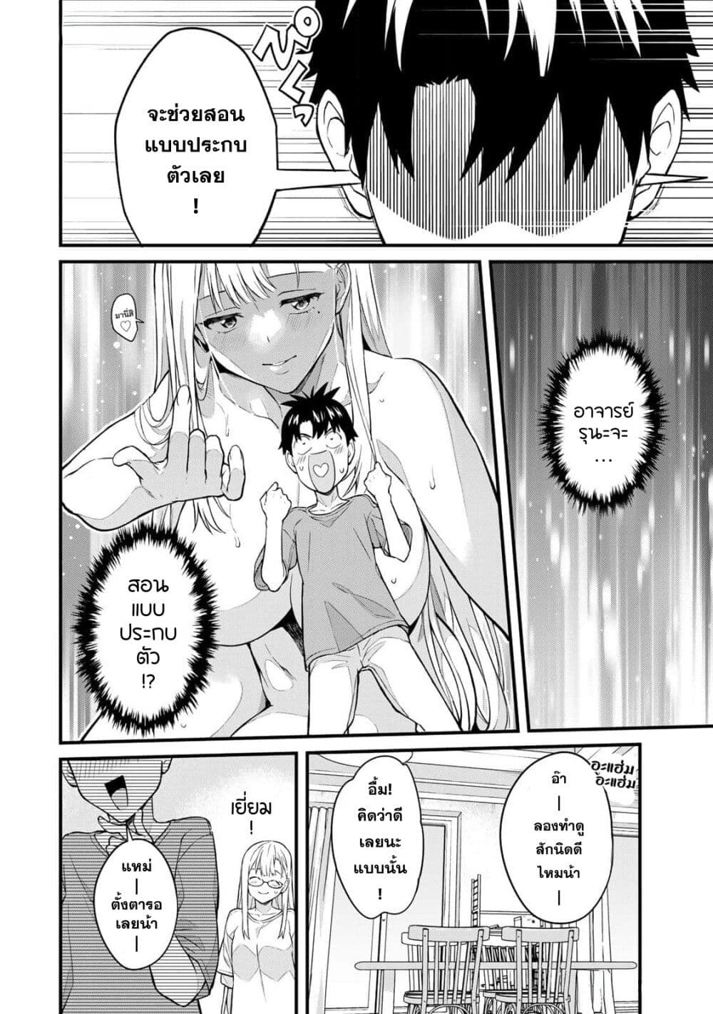 Ikenai! Runa-sensei R page 8