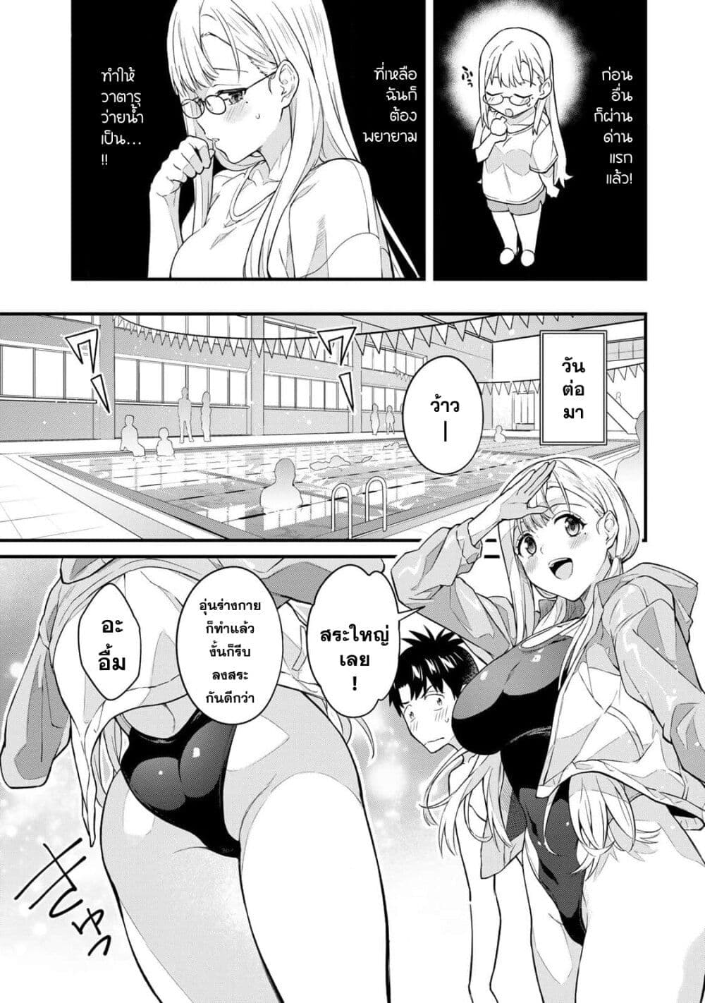 Ikenai! Runa-sensei R page 9