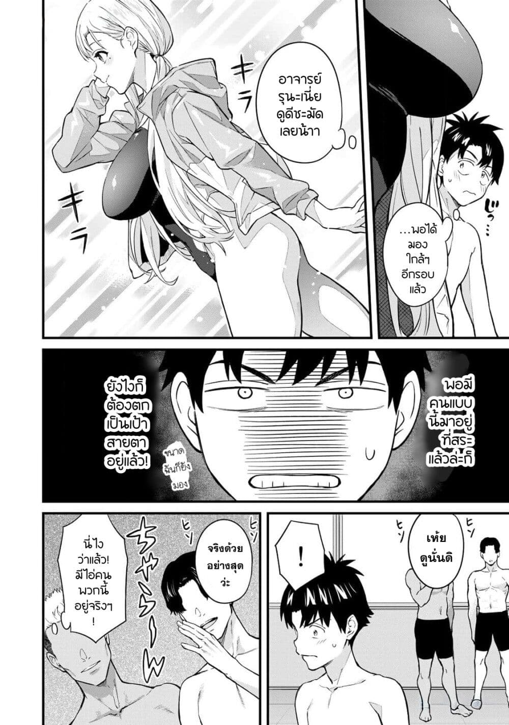 Ikenai! Runa-sensei R page 10