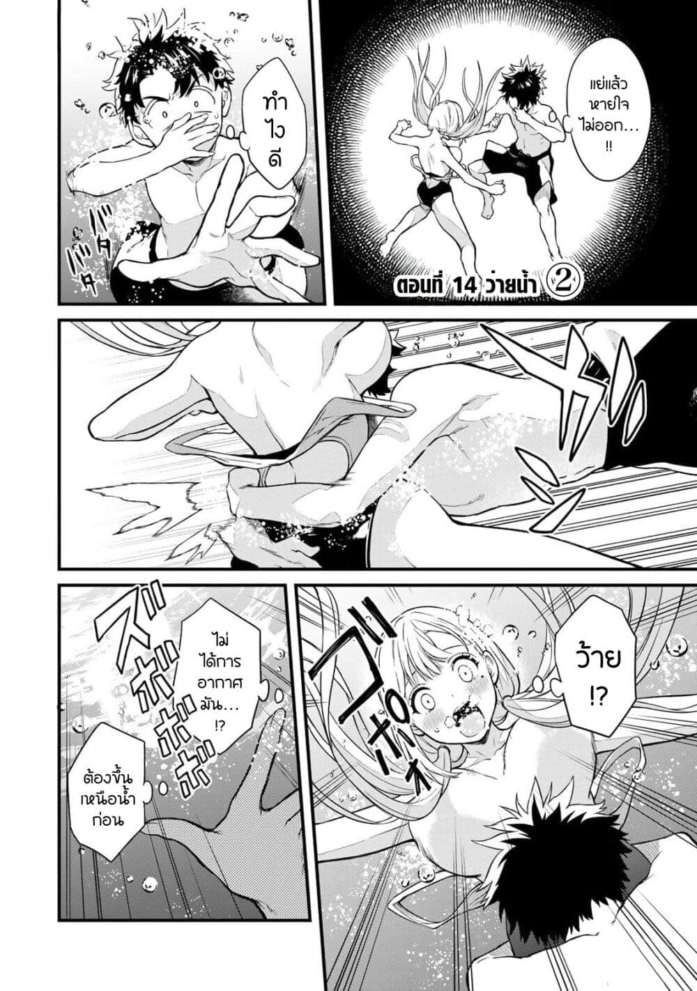 Ikenai! Runa-sensei R page 1