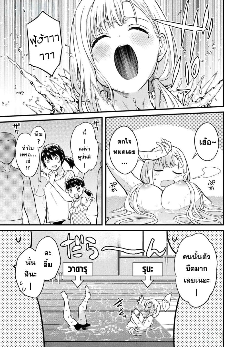 Ikenai! Runa-sensei R page 2