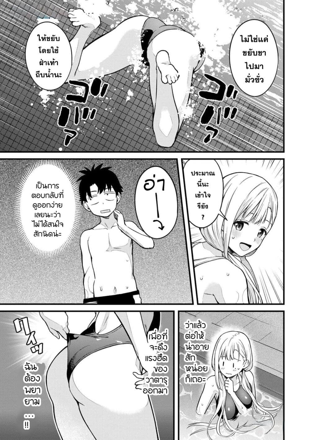Ikenai! Runa-sensei R page 4