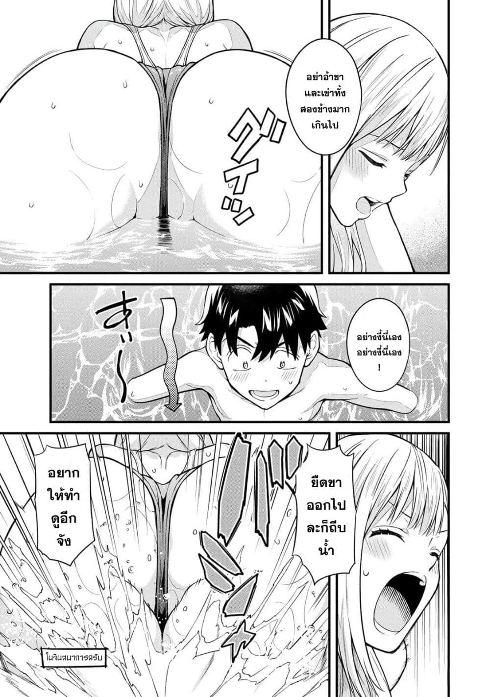Ikenai! Runa-sensei R page 6