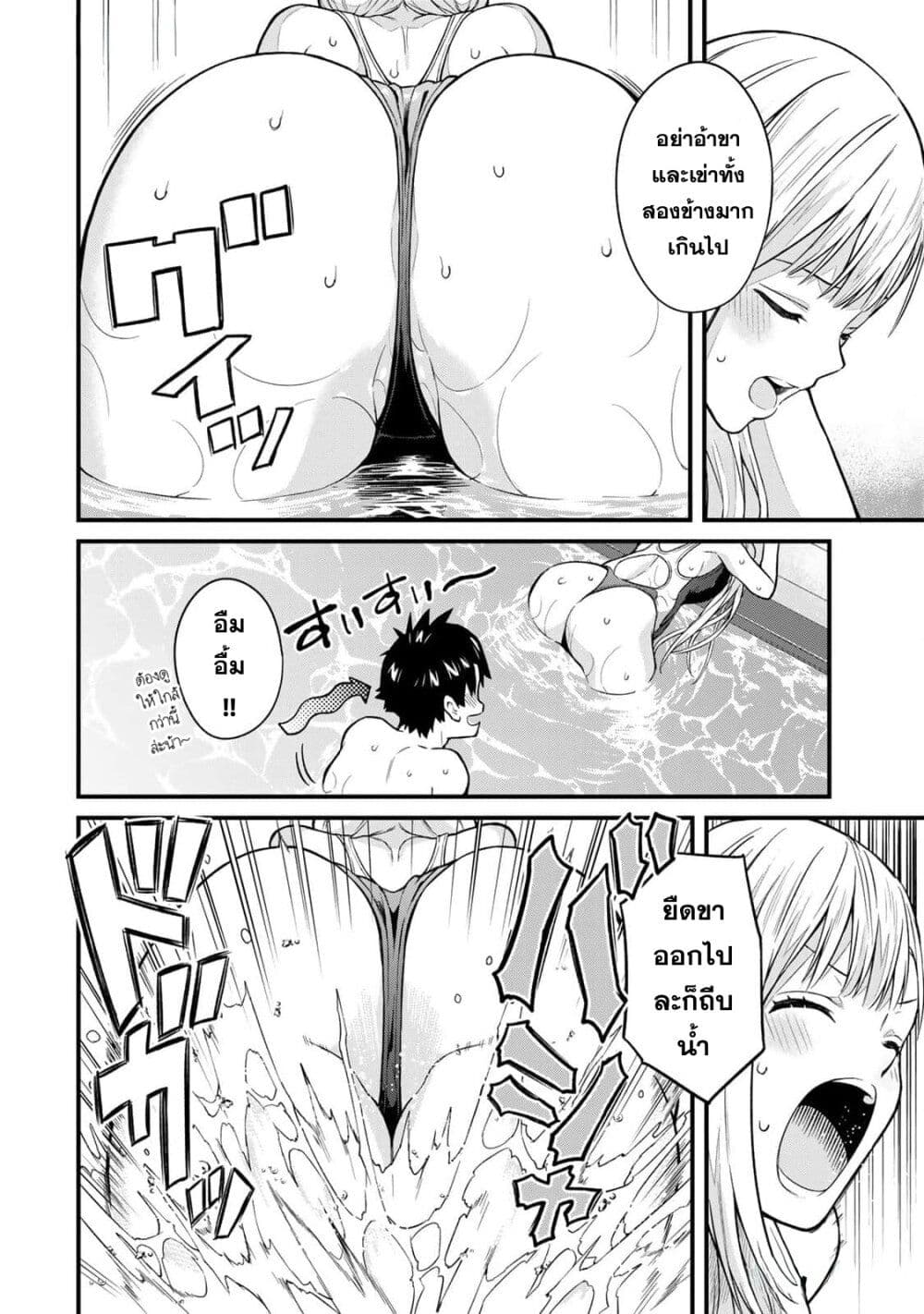 Ikenai! Runa-sensei R page 7