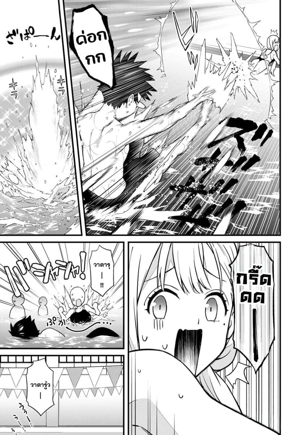 Ikenai! Runa-sensei R page 8