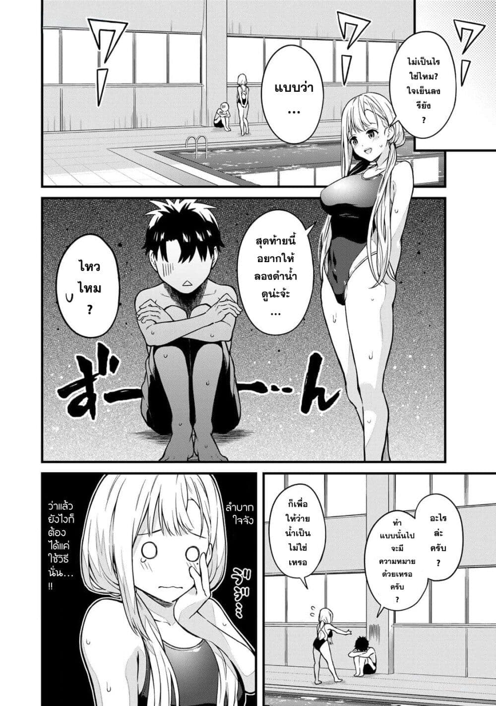 Ikenai! Runa-sensei R page 9