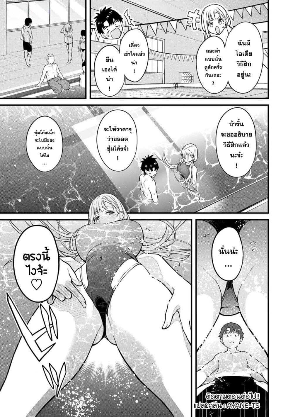 Ikenai! Runa-sensei R page 10