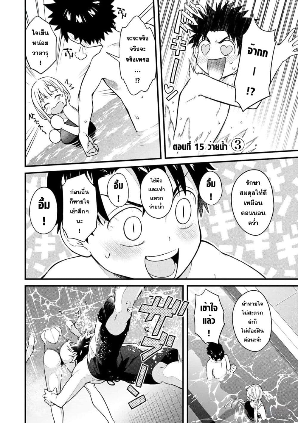 Ikenai! Runa-sensei R page 1