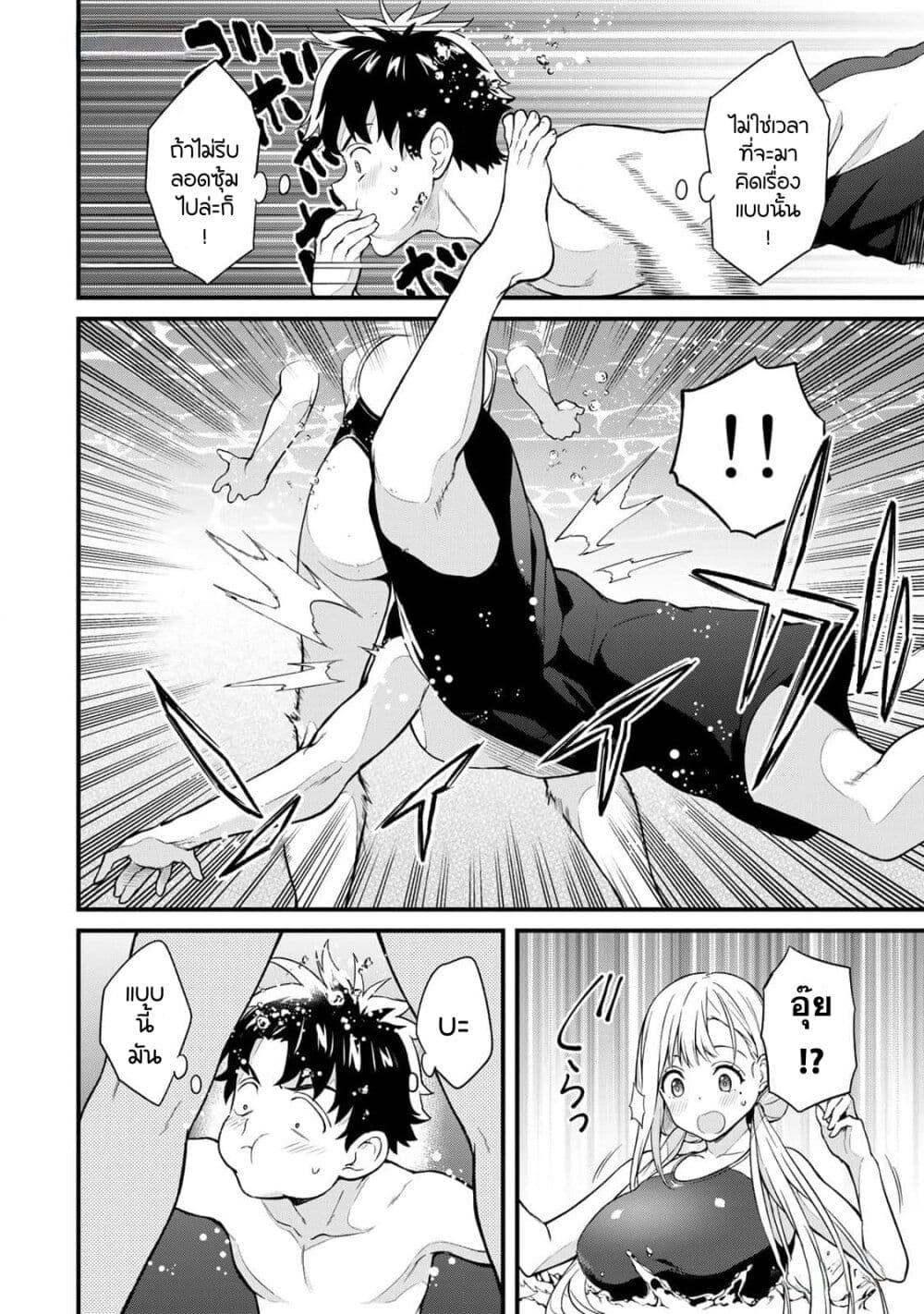 Ikenai! Runa-sensei R page 3