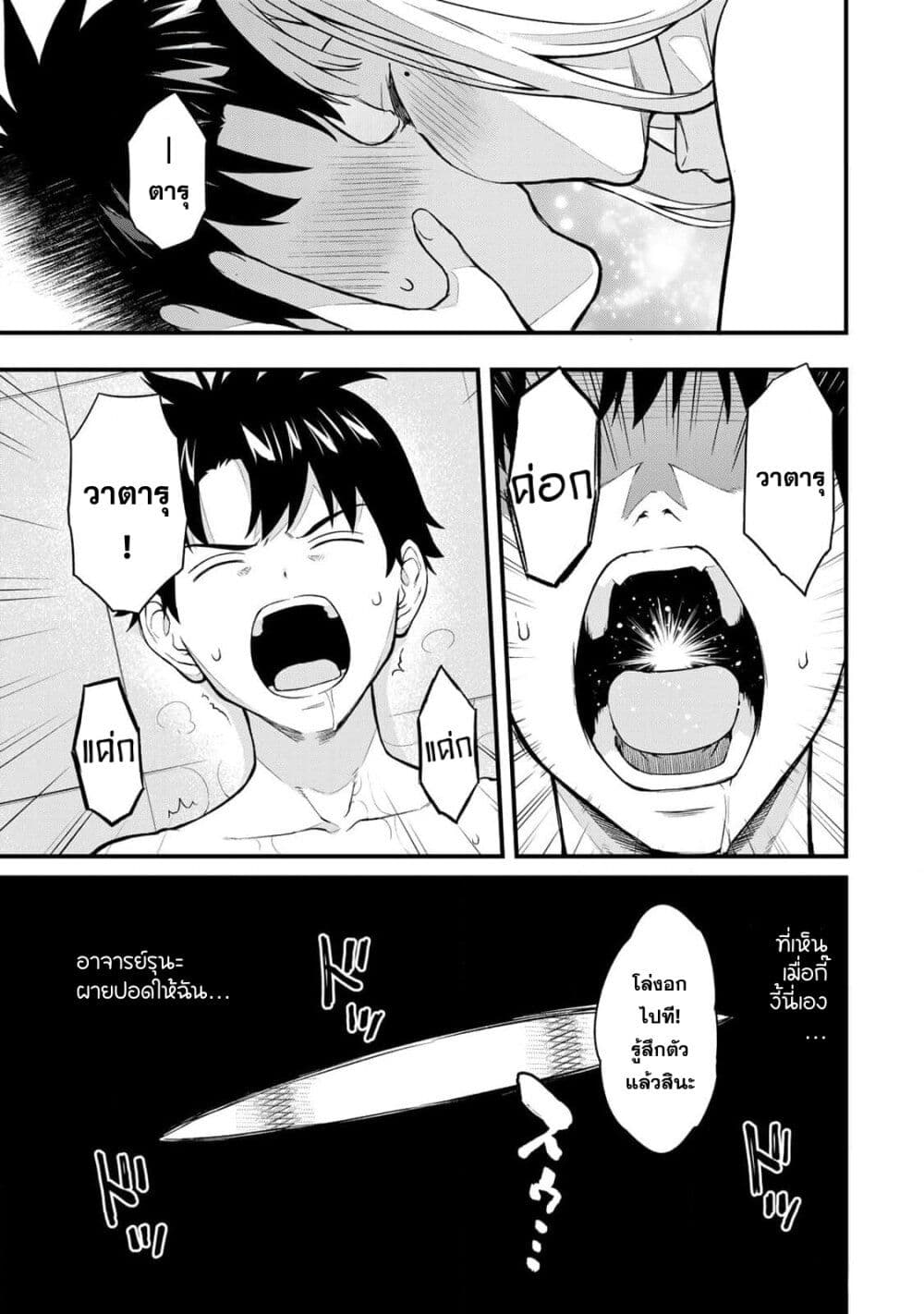 Ikenai! Runa-sensei R page 10
