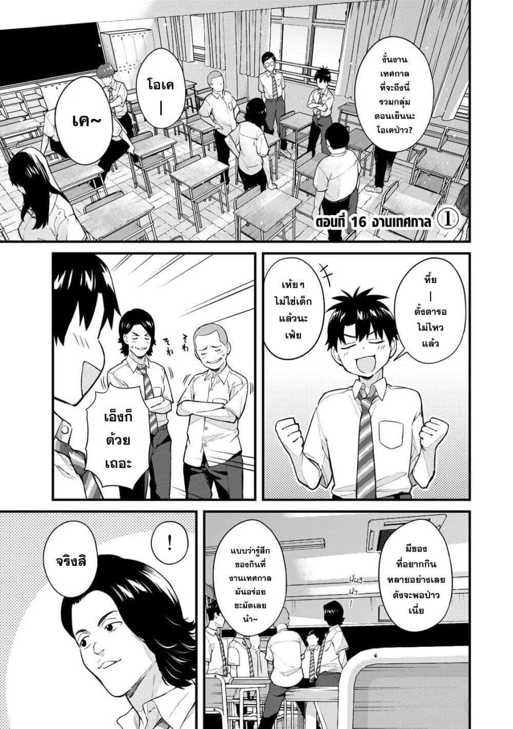 Ikenai! Runa-sensei R page 1