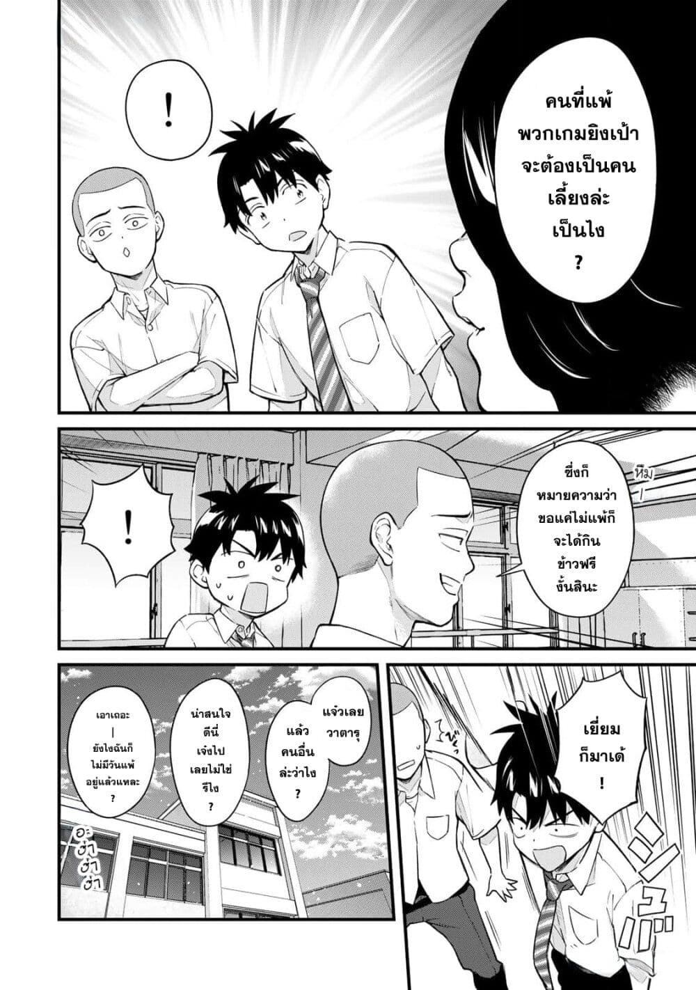 Ikenai! Runa-sensei R page 2