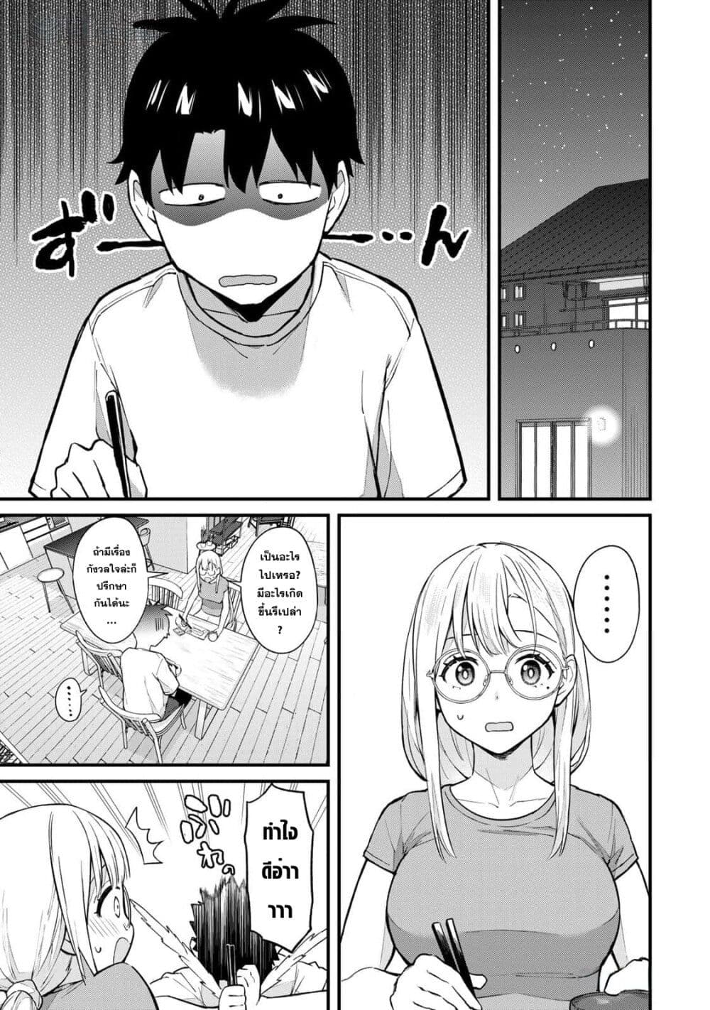 Ikenai! Runa-sensei R page 3