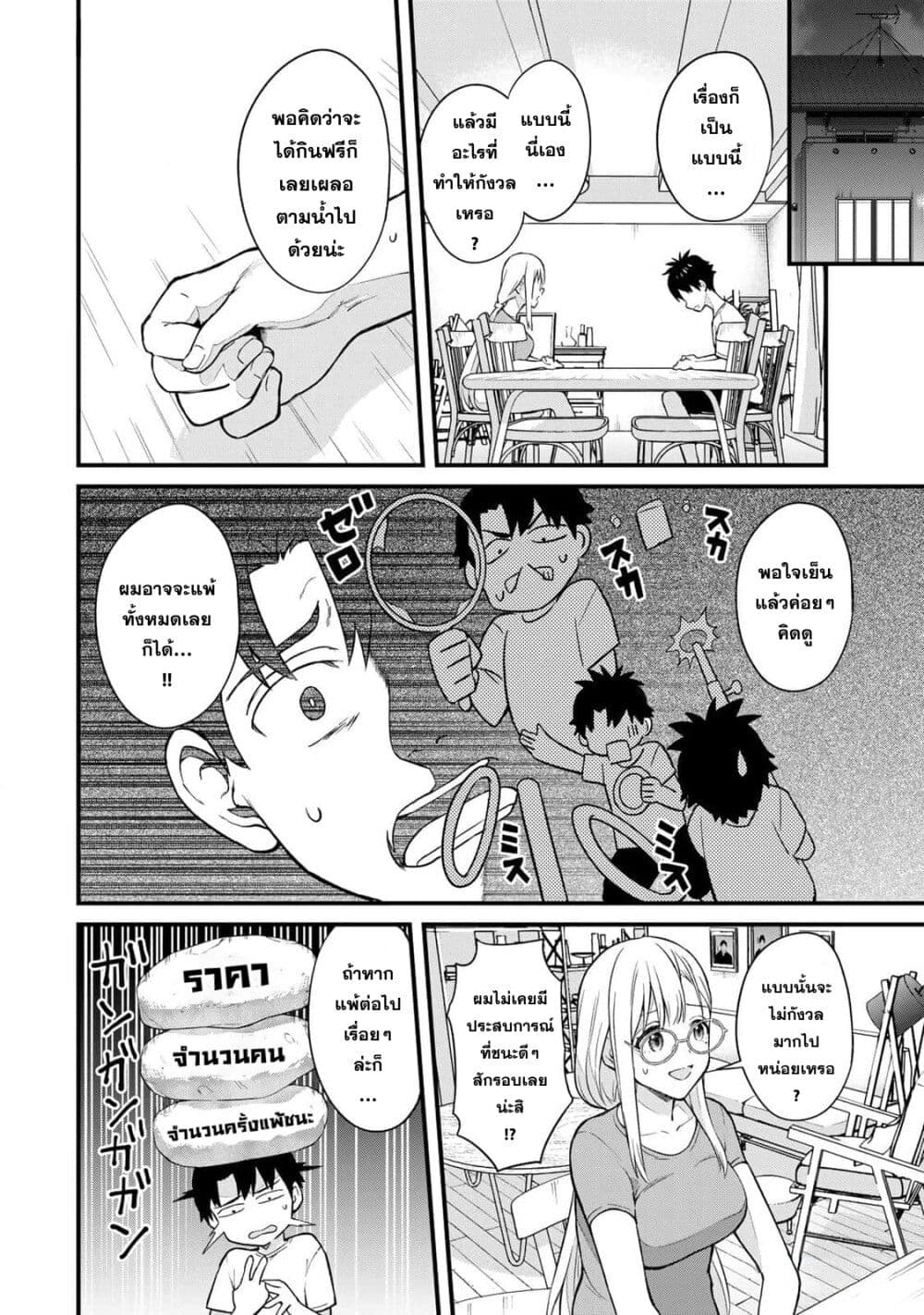 Ikenai! Runa-sensei R page 4