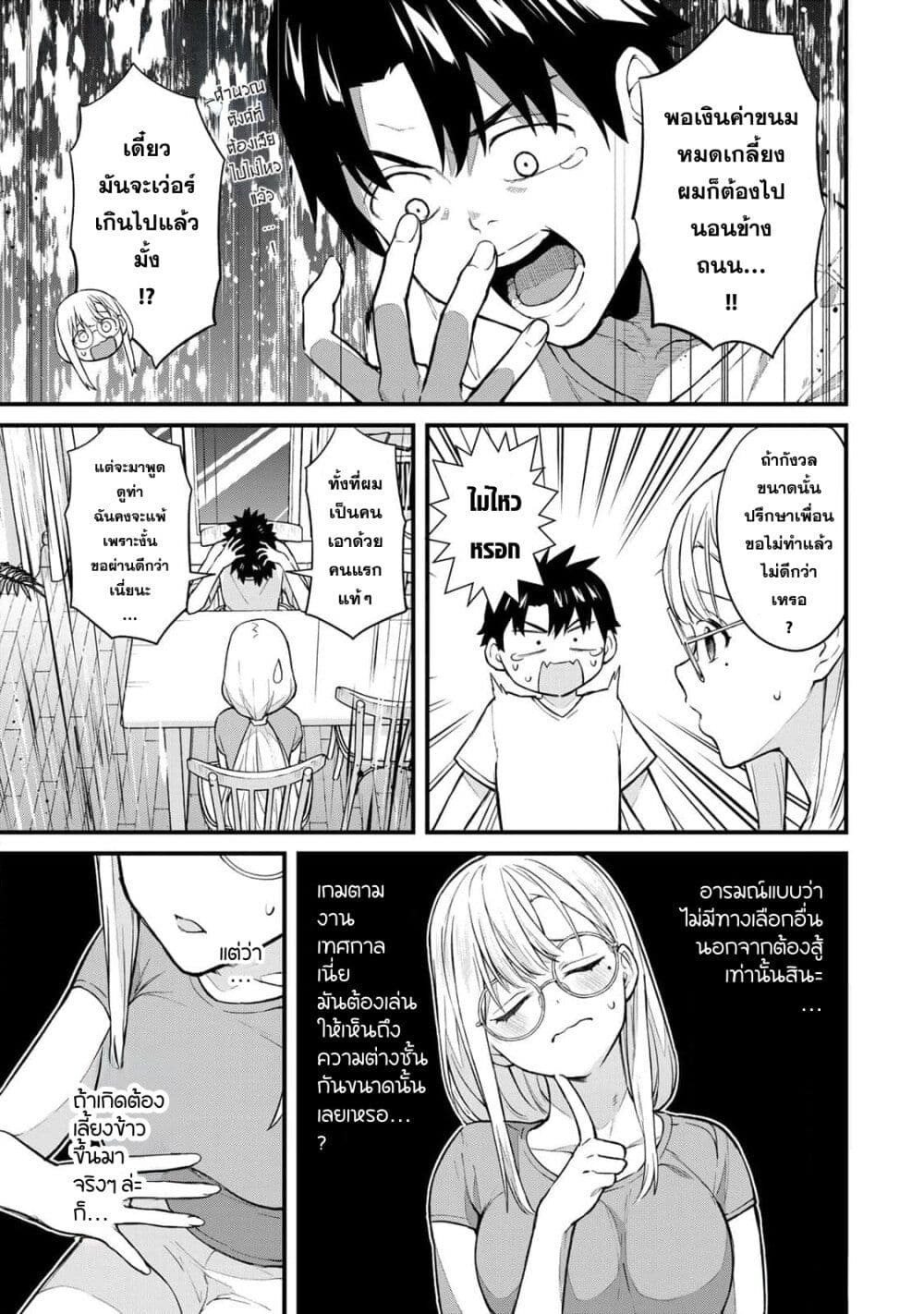 Ikenai! Runa-sensei R page 5