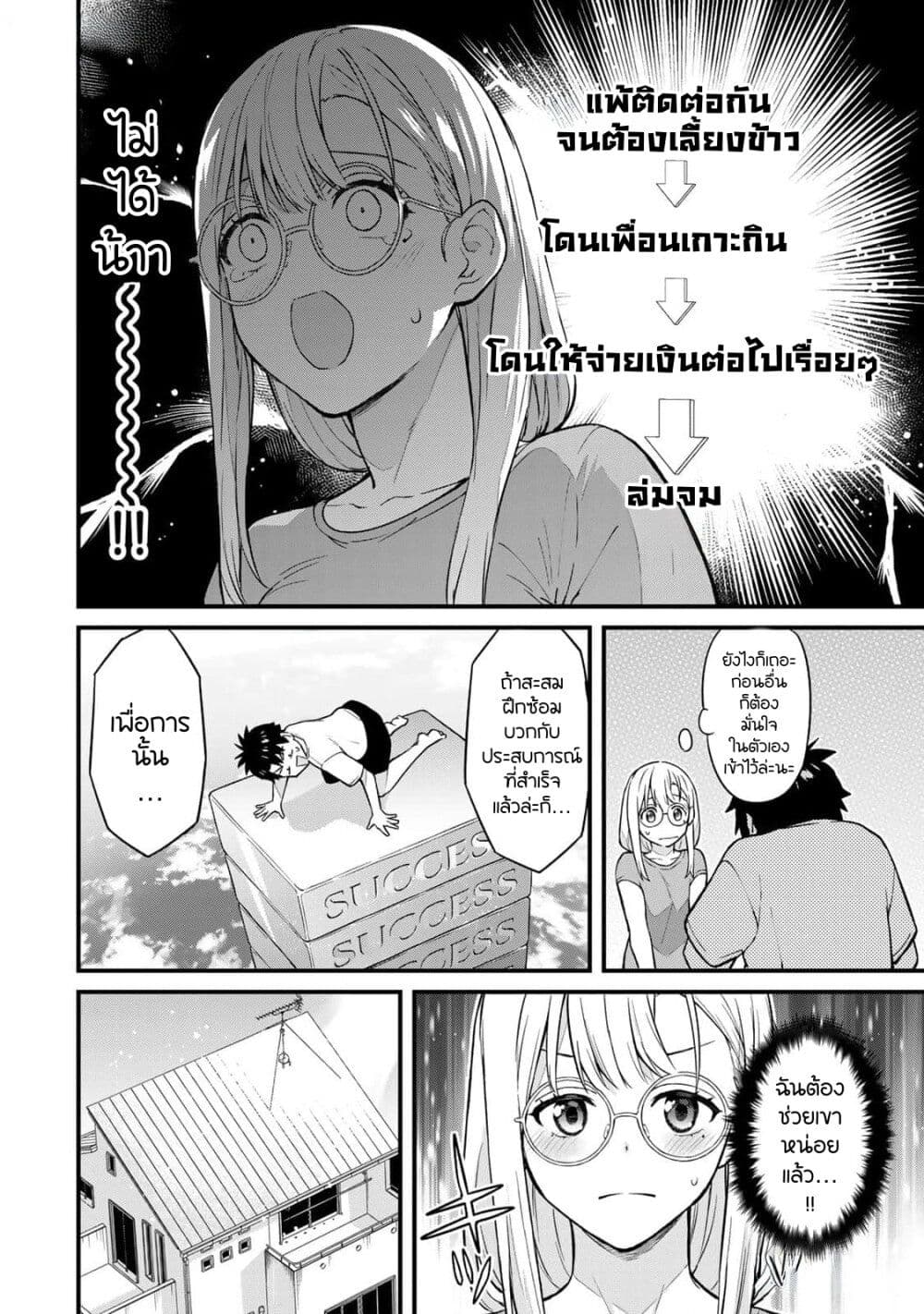 Ikenai! Runa-sensei R page 6