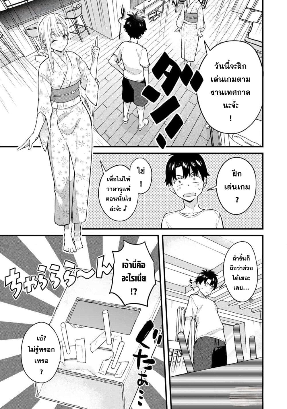 Ikenai! Runa-sensei R page 7