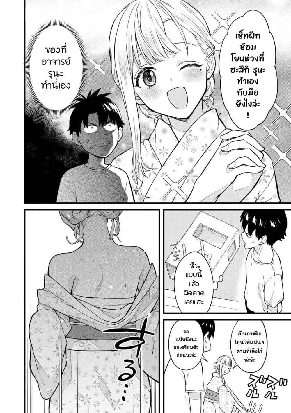 Ikenai! Runa-sensei R page 8