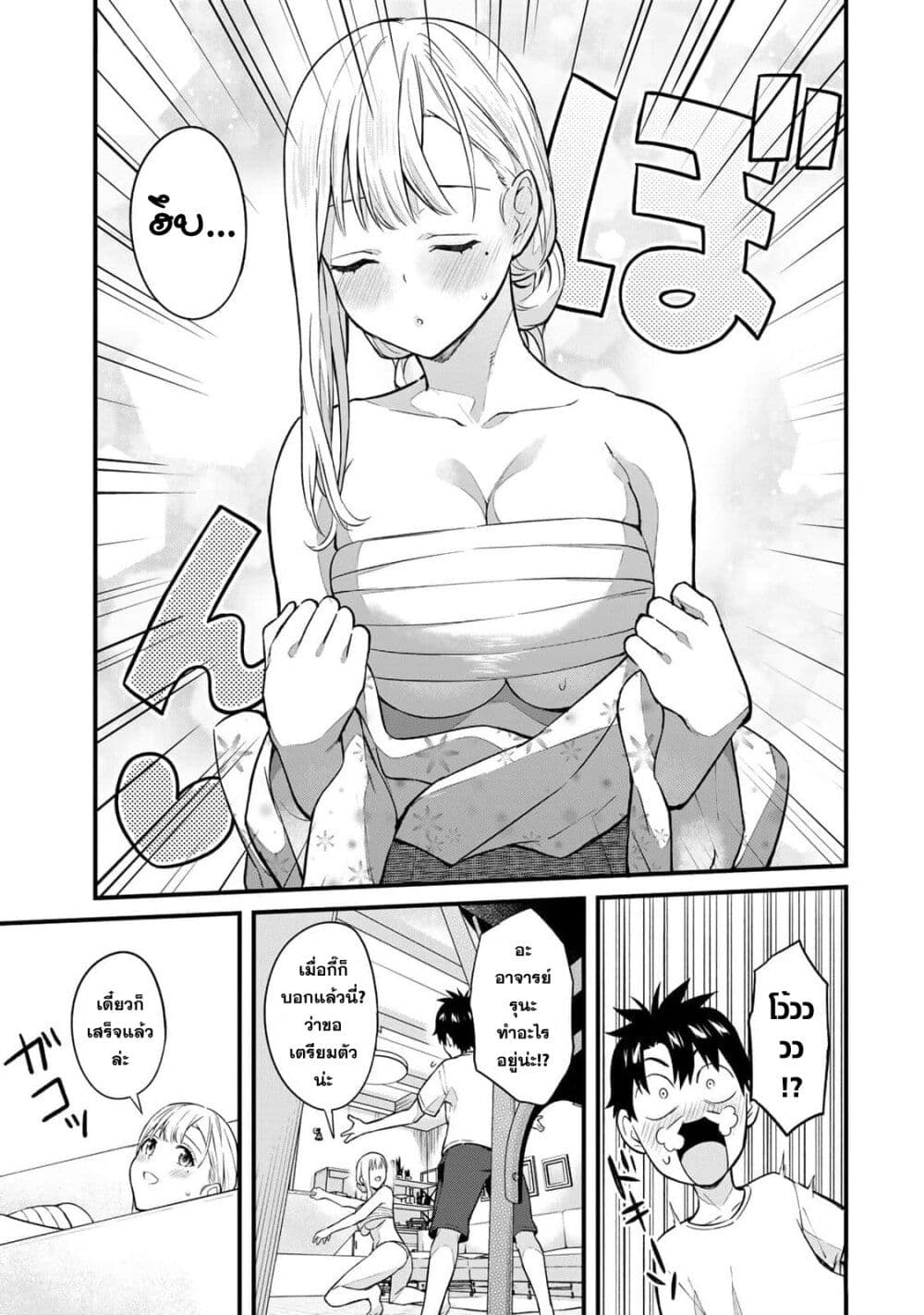 Ikenai! Runa-sensei R page 9