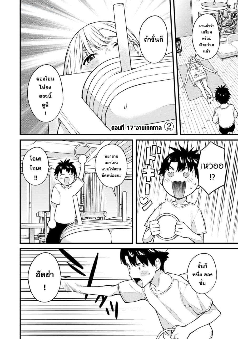 Ikenai! Runa-sensei R page 1