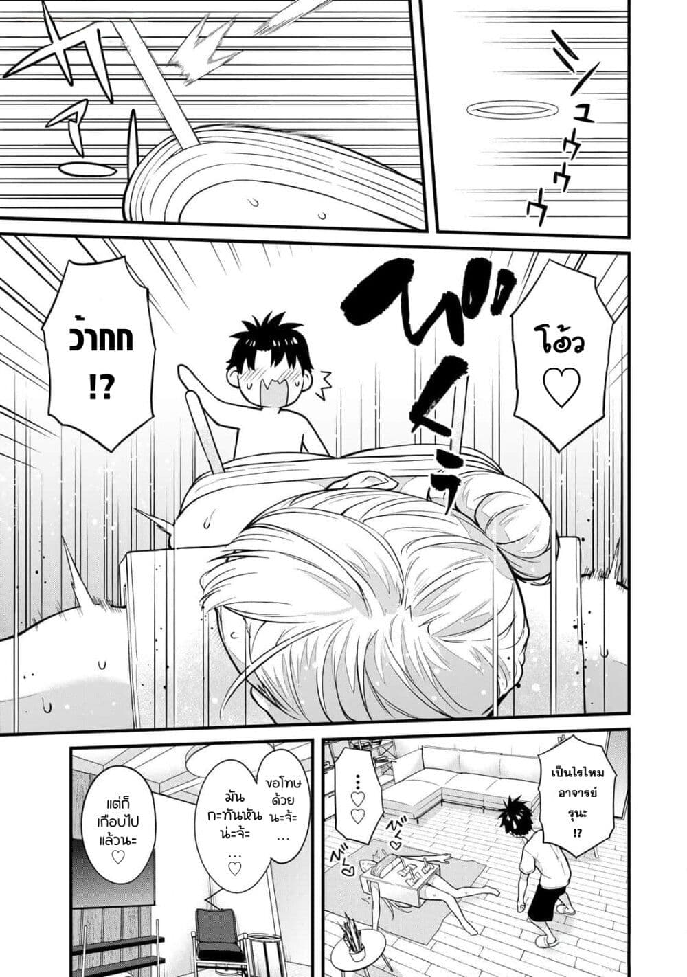 Ikenai! Runa-sensei R page 2