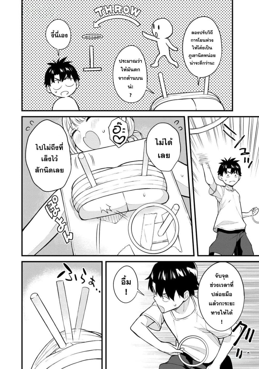Ikenai! Runa-sensei R page 3