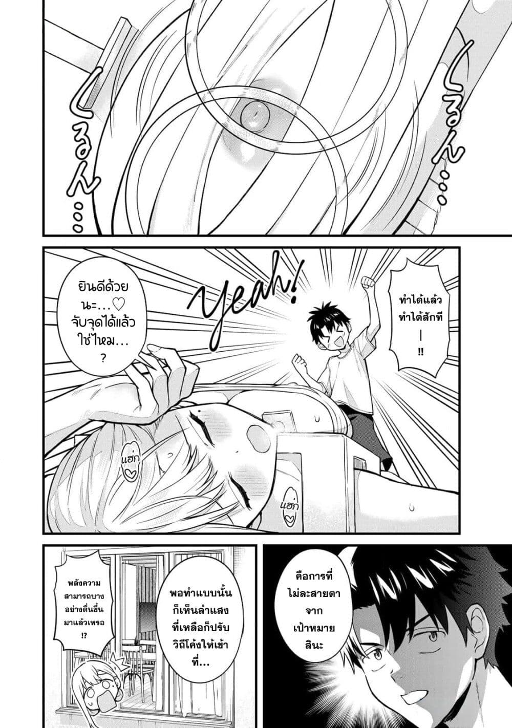 Ikenai! Runa-sensei R page 5