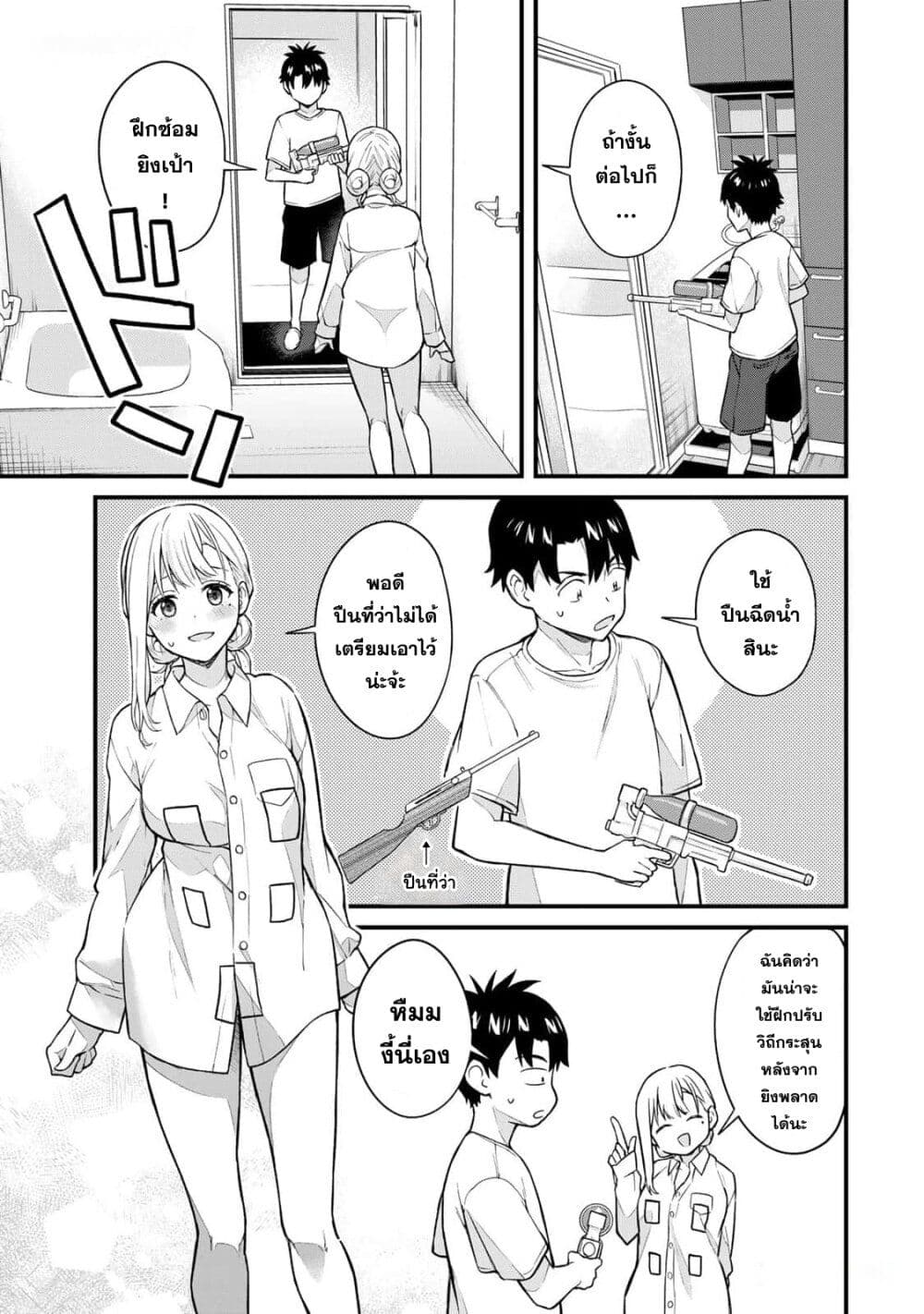Ikenai! Runa-sensei R page 6