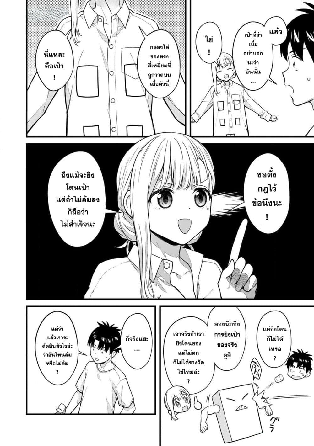 Ikenai! Runa-sensei R page 7