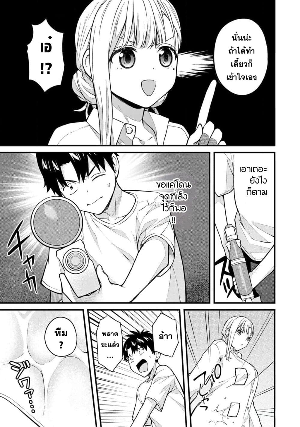 Ikenai! Runa-sensei R page 8