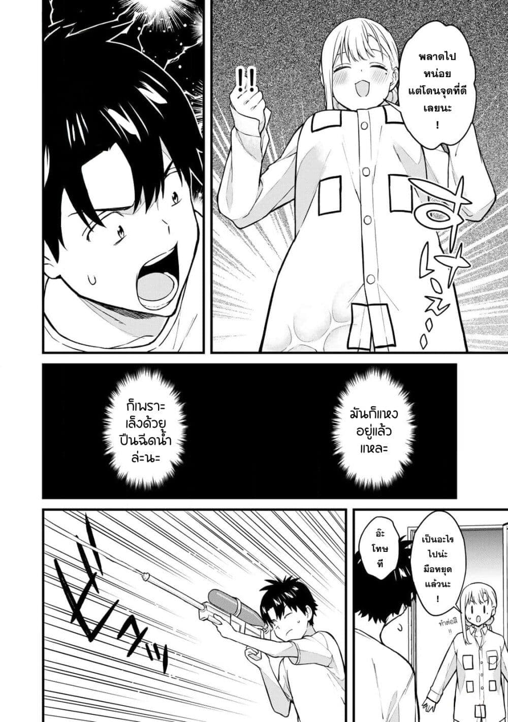 Ikenai! Runa-sensei R page 9