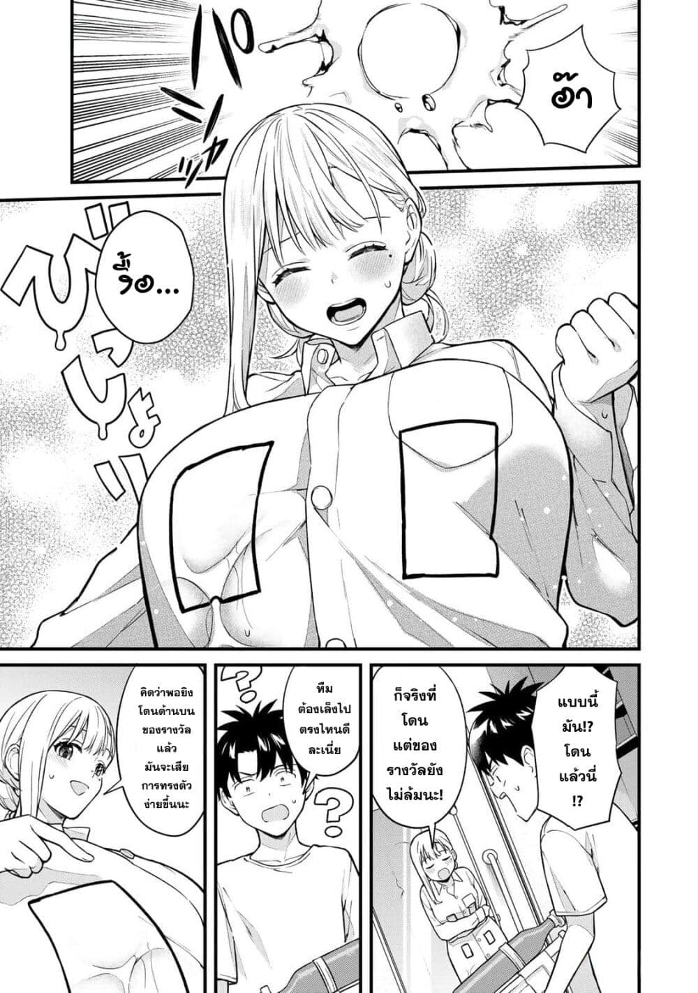 Ikenai! Runa-sensei R page 10