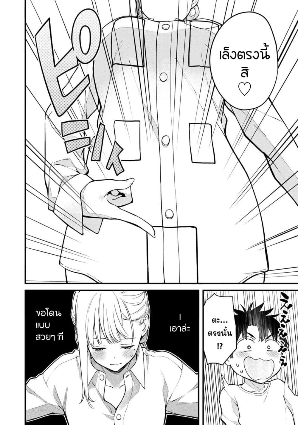 Ikenai! Runa-sensei R page 3