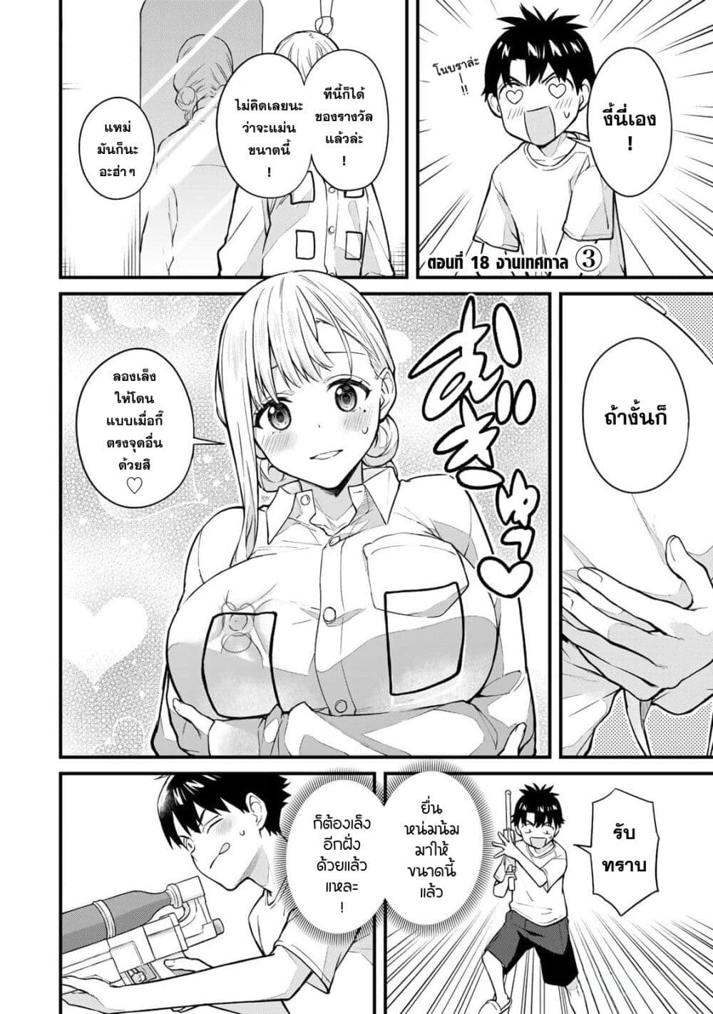 Ikenai! Runa-sensei R page 1