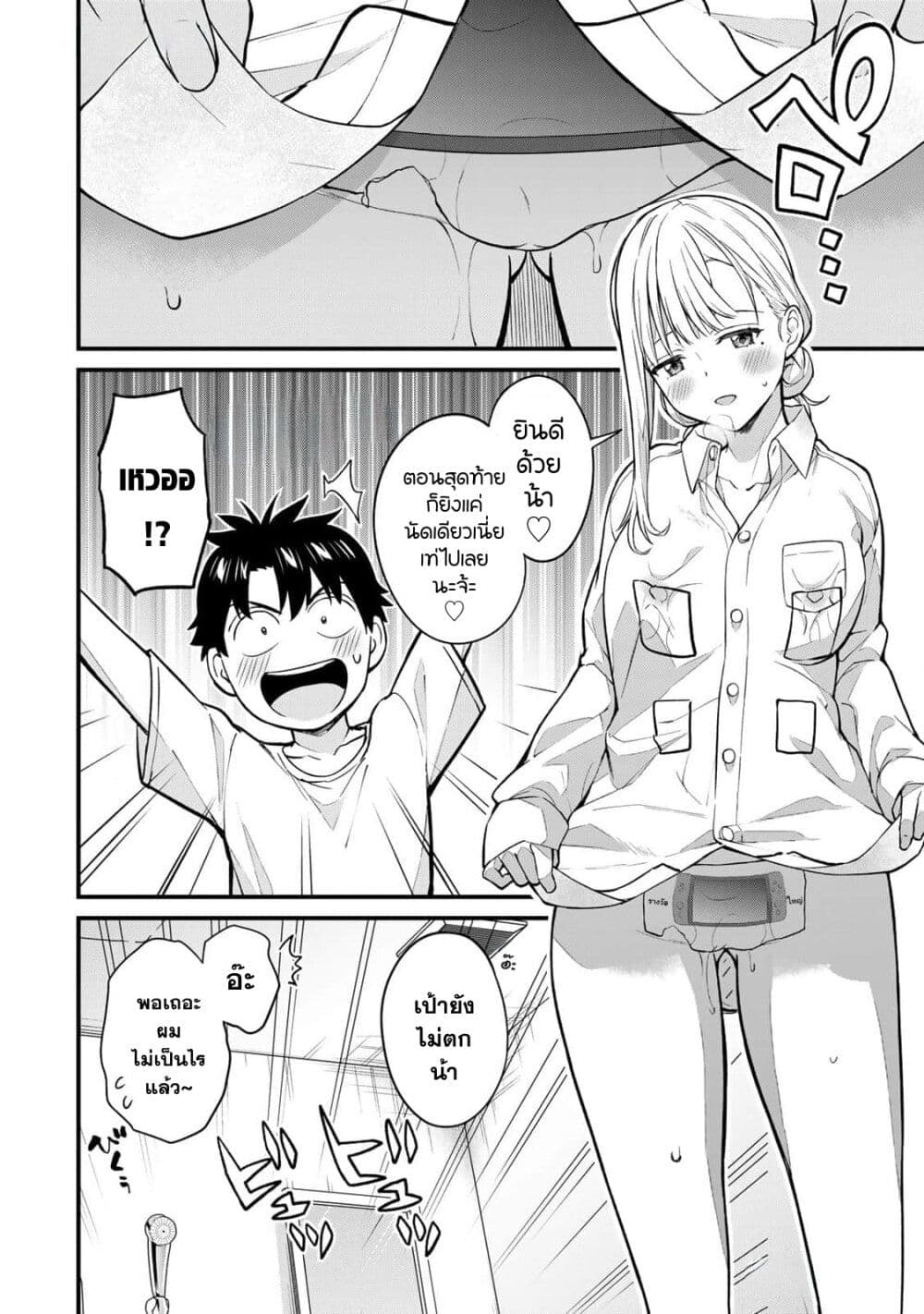 Ikenai! Runa-sensei R page 5