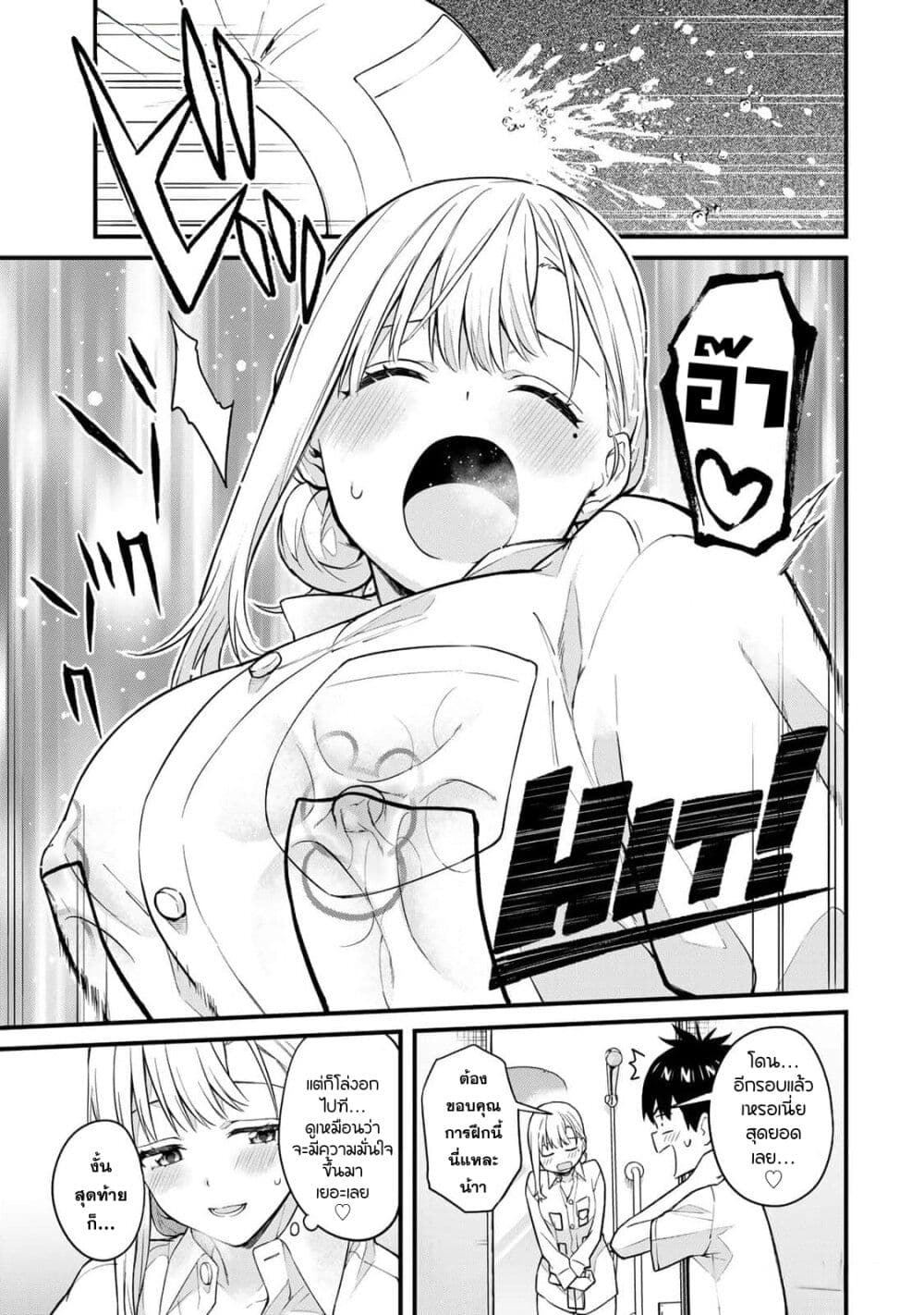 Ikenai! Runa-sensei R page 2