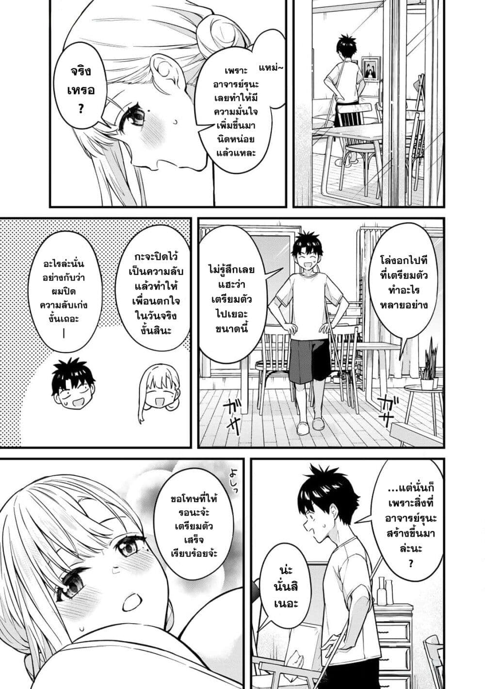 Ikenai! Runa-sensei R page 6