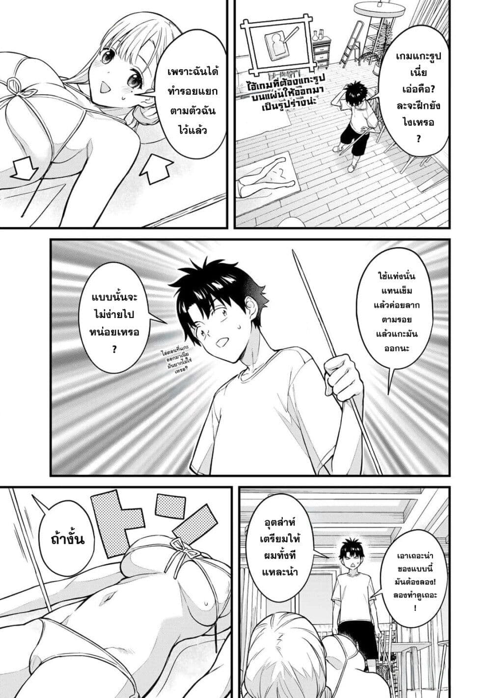 Ikenai! Runa-sensei R page 8