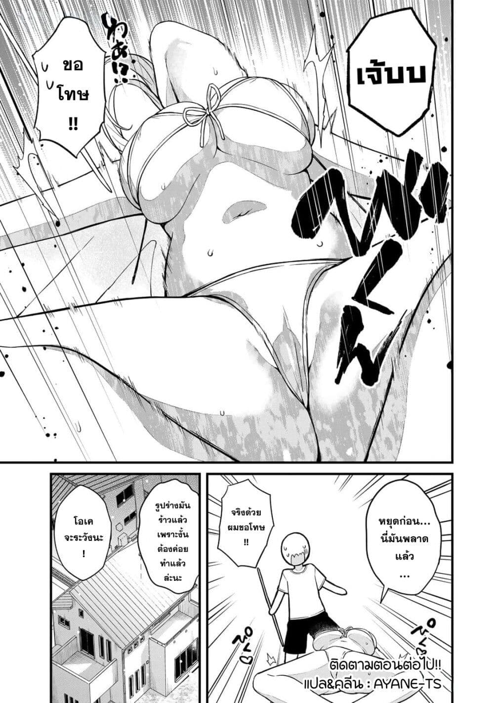 Ikenai! Runa-sensei R page 10