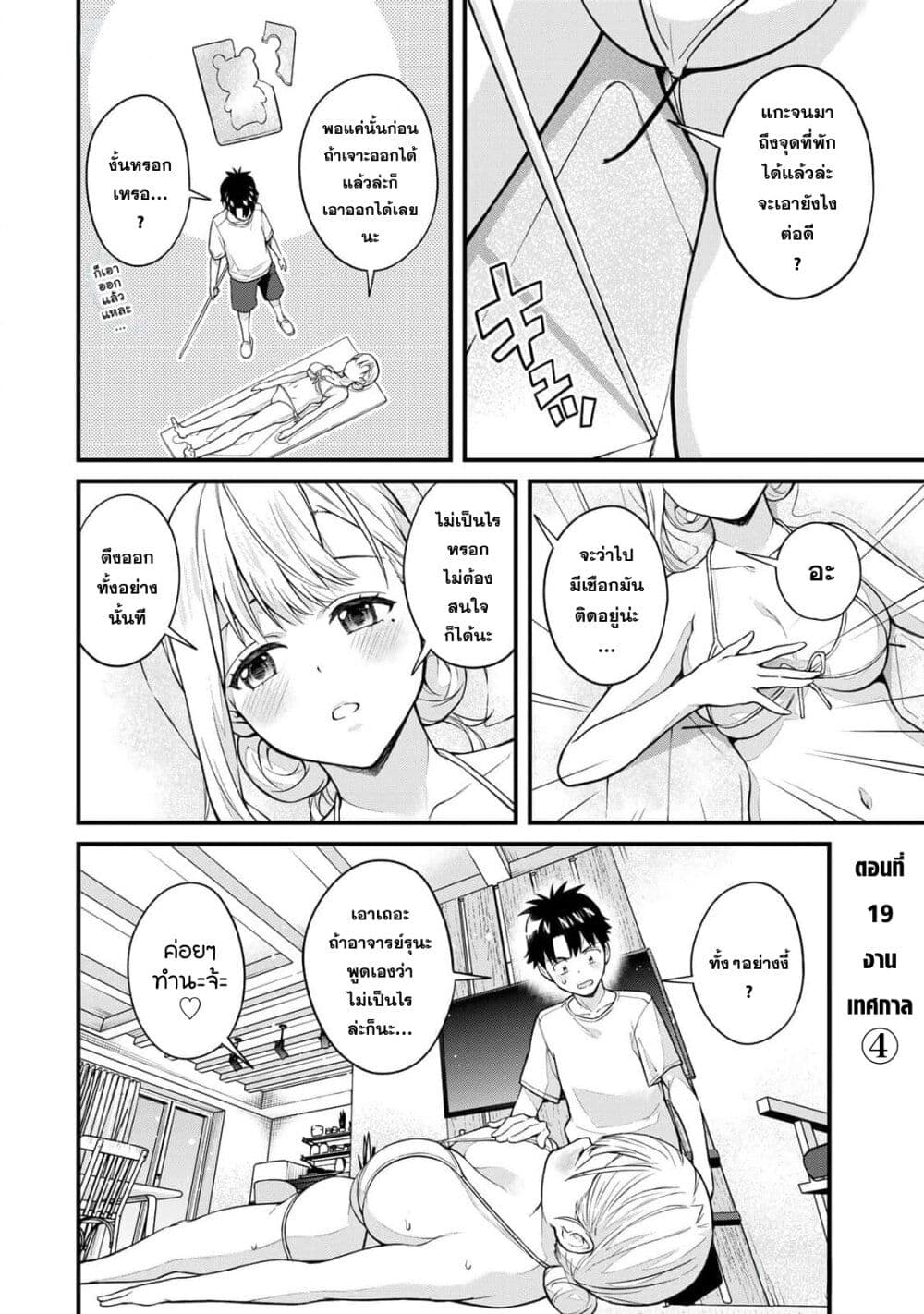 Ikenai! Runa-sensei R page 1