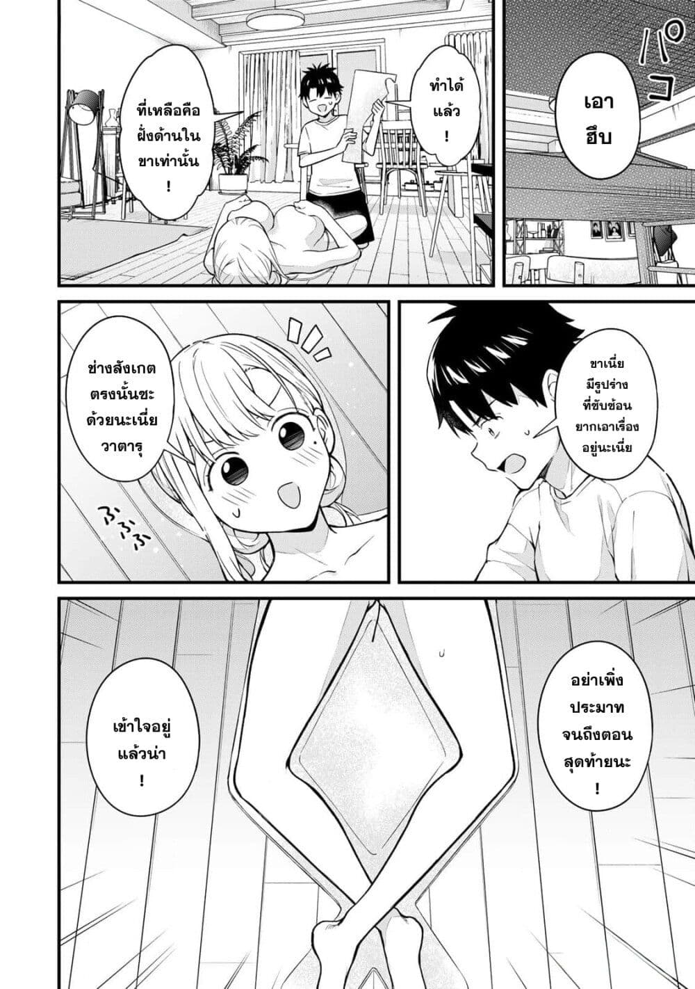 Ikenai! Runa-sensei R page 5